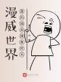 漫威世界里的抽獎摸魚時光