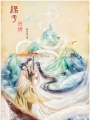 緣于白蛇
