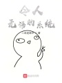 令人無語的系統