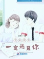 下輩子不一定遇見(jiàn)你