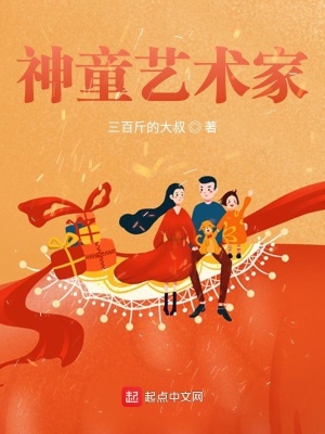 神童藝術家