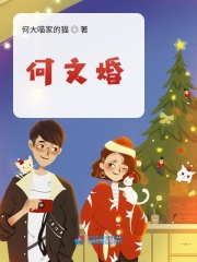 何文婚