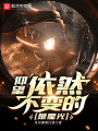 仰望,，依然不變的是星光