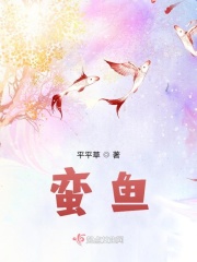 蠻魚