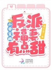八零空間：反派福妻有點甜