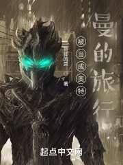 被當成奧特曼的旅行