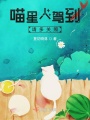 喵星人駕到，請多關照