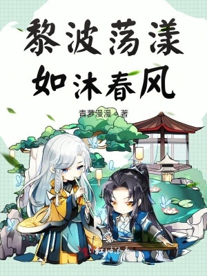 黎波蕩漾，如沐春風