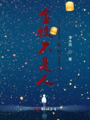 全校不是人
