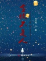 全校不是人
