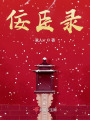同心鎖，鎖同心