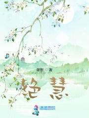 絕慧
