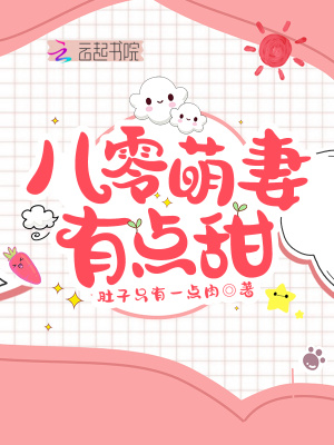 八零萌妻有點甜