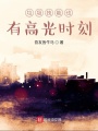 垃圾技能也有高光时刻