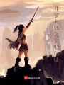 斗羅大陸之塵心門(mén)徒