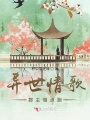 魂穿兩世