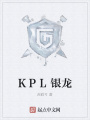 KPL銀龍