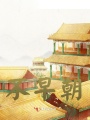 不早朝