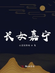 長女嘉寧