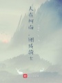 人在原神，剛剛解封
