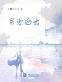 寄愛白云