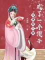 當(dāng)滿級大佬成了一個傻子
