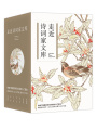走近詩詞家文庫（張一南7冊套裝）