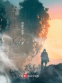 路癡獵人的傳奇旅途