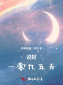 說好一零九五天