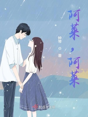 阿萊，阿萊