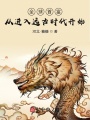 全球首富從進入遠古時代開始