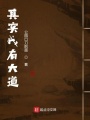 其實(shí)我有大道