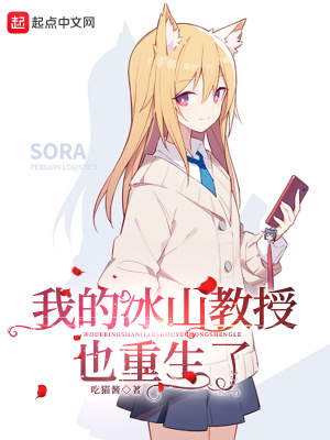 我的冰山教授也重生了