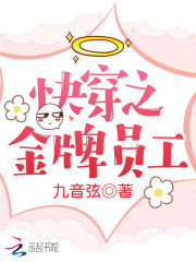 快穿之金牌員工