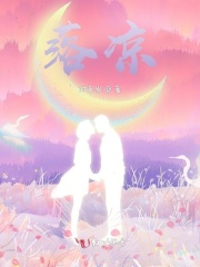 落涼