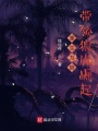 重生為狼，帶領(lǐng)狼族崛起