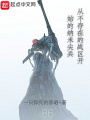從不存在的戰(zhàn)區(qū)開始的納米尖兵