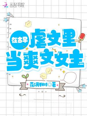在古早虐文里當爽文女主