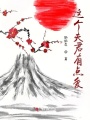 這個夫君有點(diǎn)愛