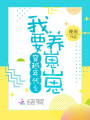 穿越年代之我要養崽崽