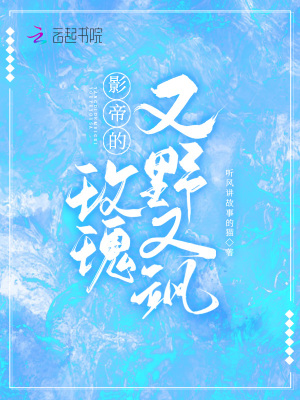 影帝的玫瑰又野又颯