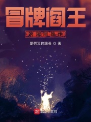 冒牌閻王的陽間操作