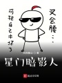 星門暗影人