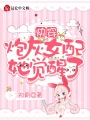 快穿：炮灰女配她覺醒了