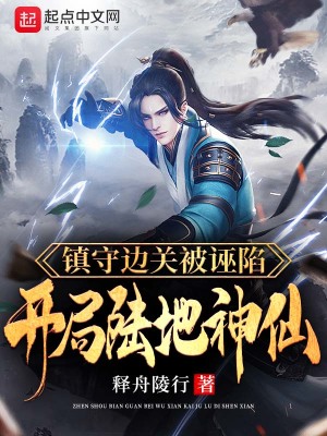 降臨仙武世界，開局神級選擇