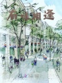 有味相逢