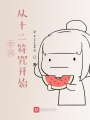 簽到：從十二符咒開始