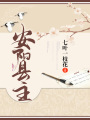 安陽縣主