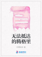無法抵達的騰格里