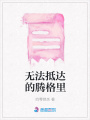 無法抵達(dá)的騰格里